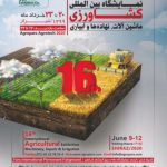 نمایشگاه کشاورزی شیراز